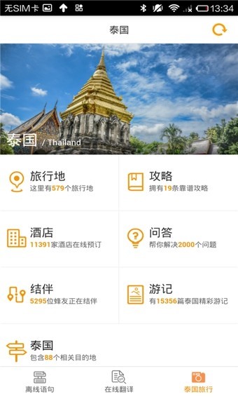 泰语翻译官APP 截图4