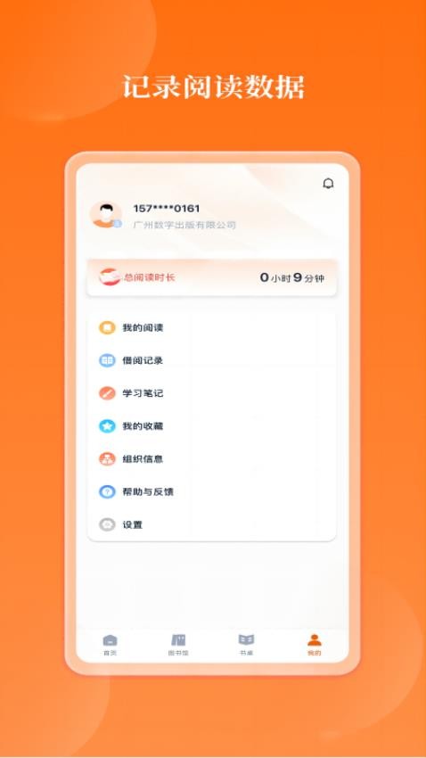 岁阅湾云书房APP 截图1