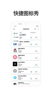 快捷图标秀 截图2