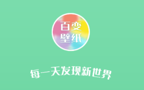 百变壁纸app 1