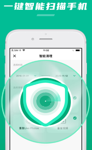 一键清理加速助手app 1