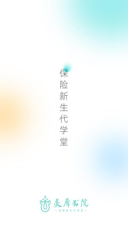 灵犀书院客户端 截图4