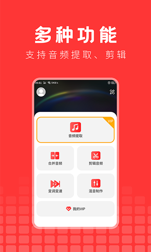 音频提取精灵 截图4