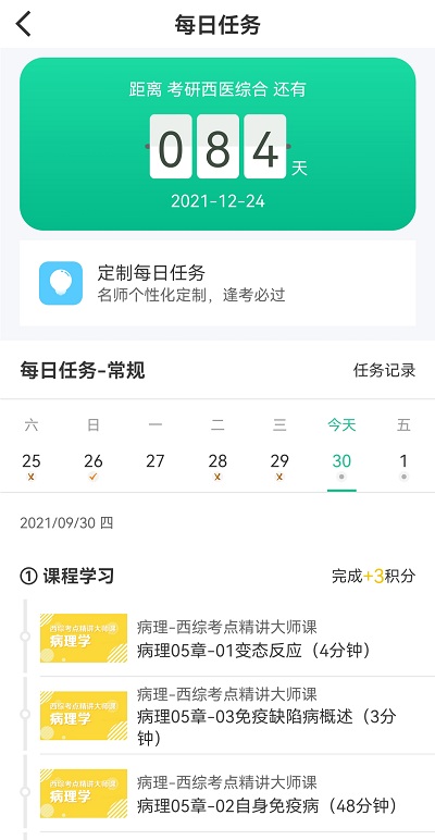 银成医考听诊 截图2