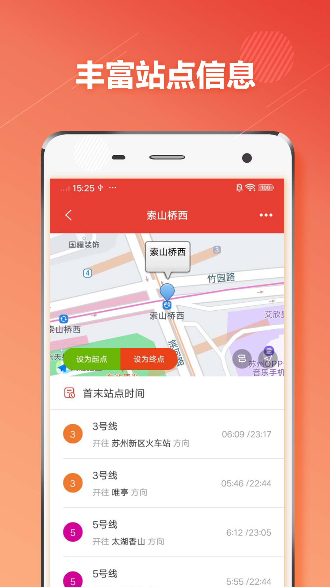 苏州地铁 截图1