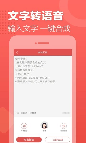 广告叫卖录音app 截图2