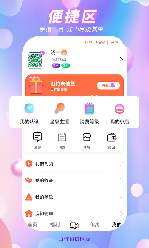 山竹泉极速版 截图1