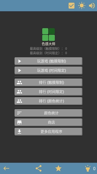 色感大师(Color Sense Master) 截图3