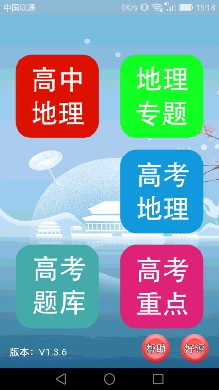 高中地理课堂app 1.4.3 截图2