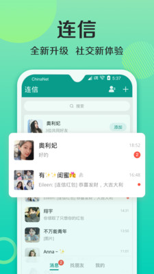 连信2024最新版 截图1