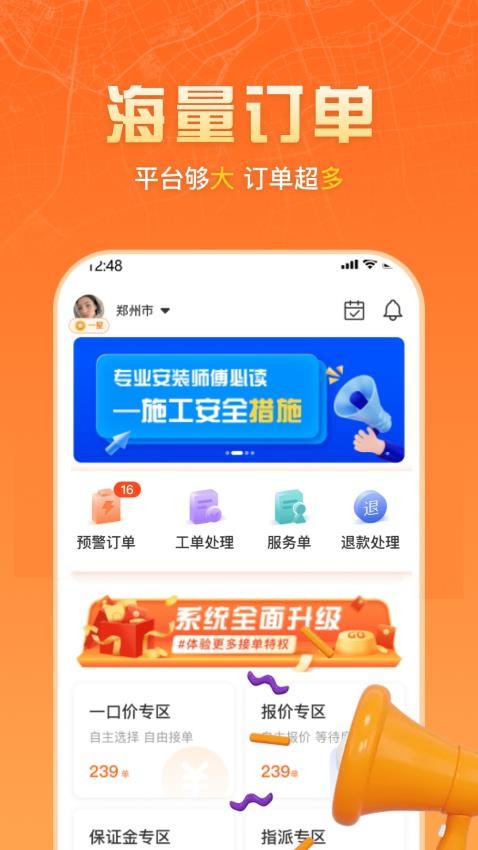 匠多多师傅版app 截图5