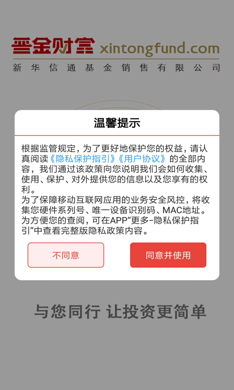 晋金财富app 截图3