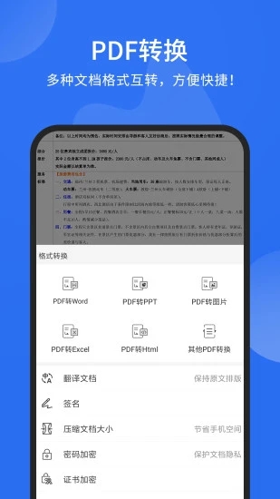 福昕PDF阅读器app 截图3