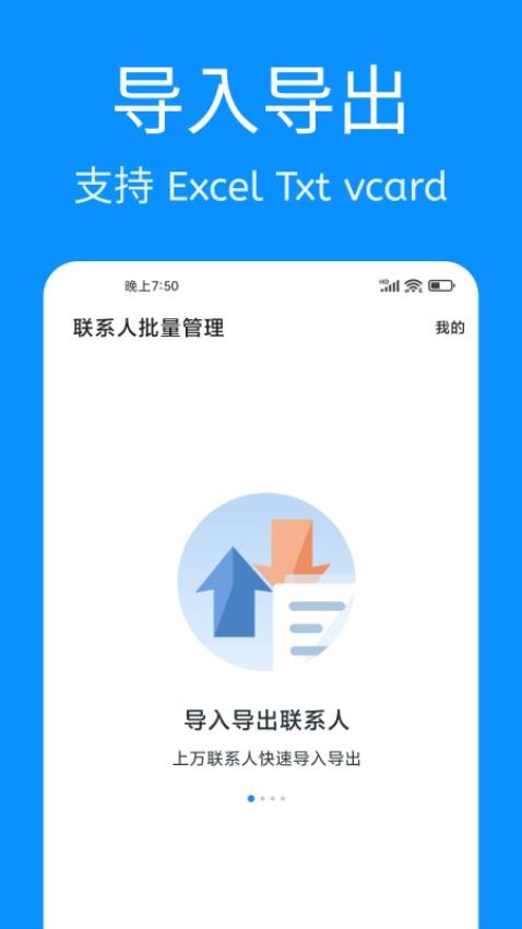 联系人批量管理 截图5