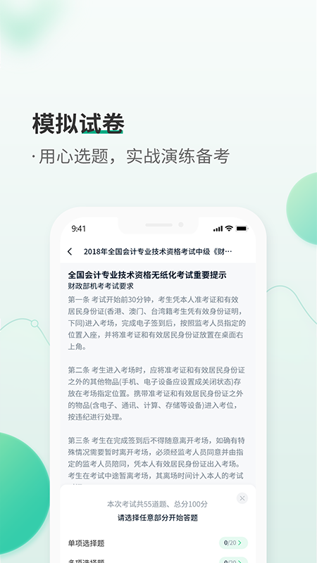 恒企会计职称题库app 截图4