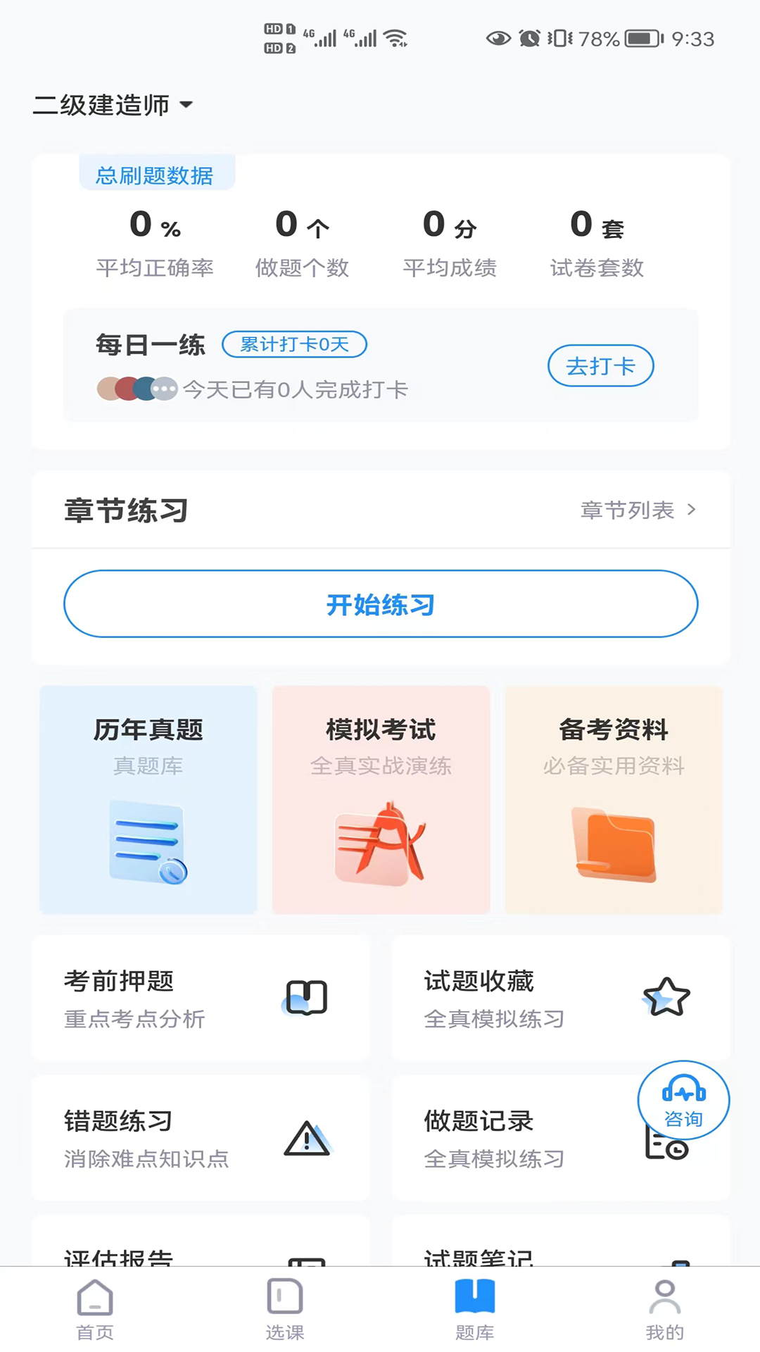 学天乐网校app 截图1