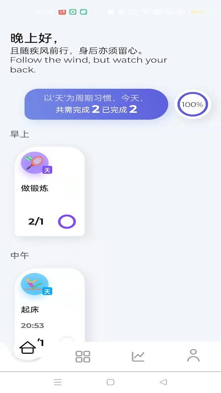 日常计划app 截图1