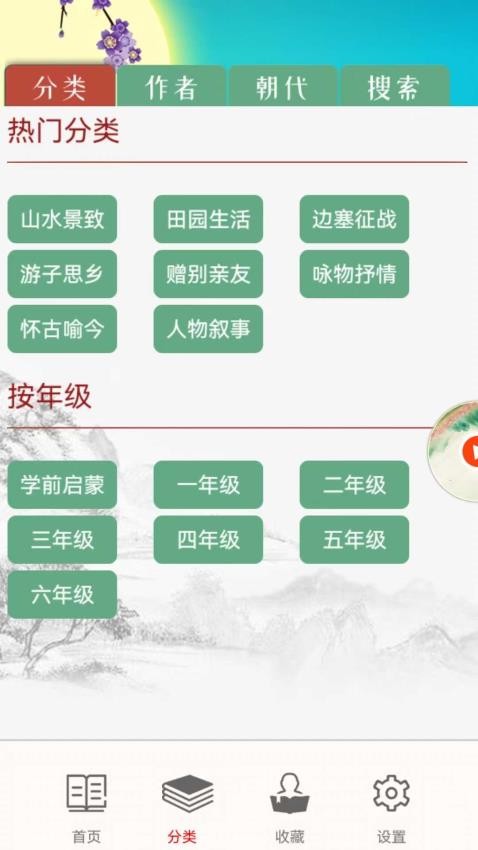 儿童古诗拼音版软件 截图3