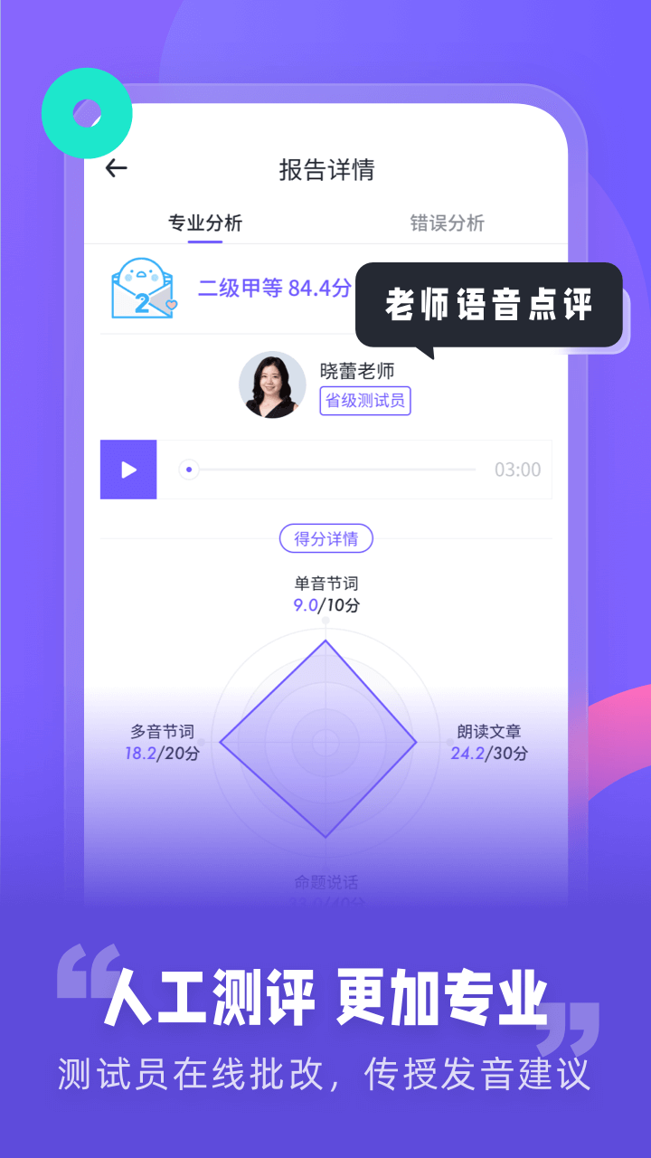 专言普通话测试app 截图4