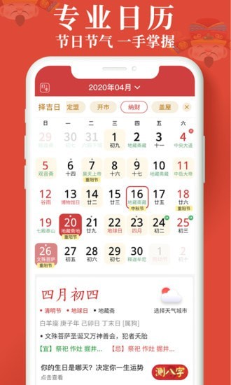 生财日历app 截图2