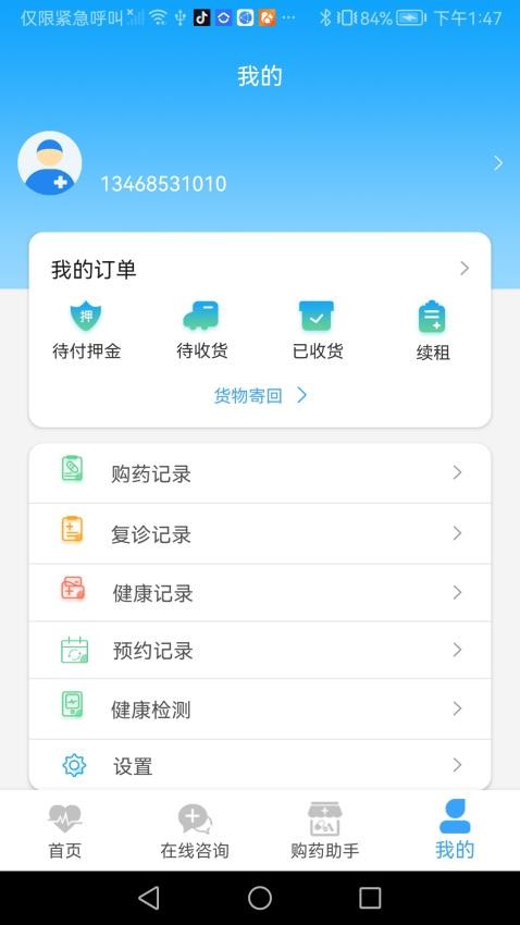 健康点软件 截图1