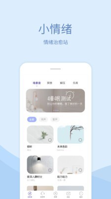 小情绪 截图1