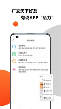 有说对讲 截图3