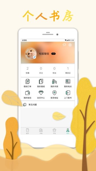 松鼠智佳借书平台 截图3