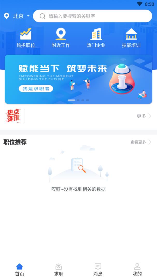 找呀找app(找工作) 截图4