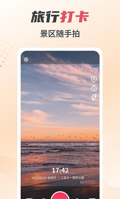 未来水印相机app 截图2