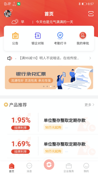 九银e管家app 截图2