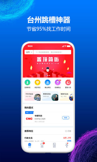 台州人力网app 截图1