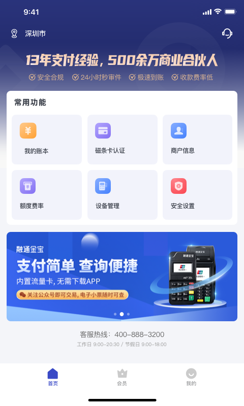 支付通Pro 截图1