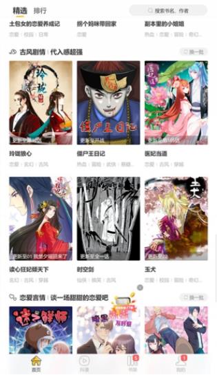 甜心漫画 截图3