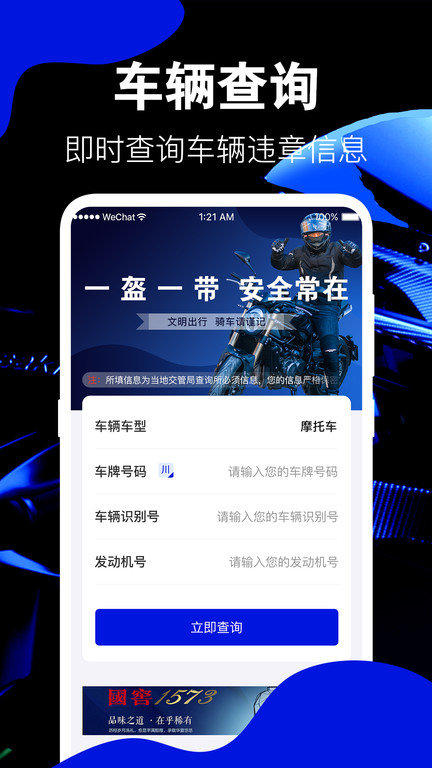 摩托车大全app 截图1