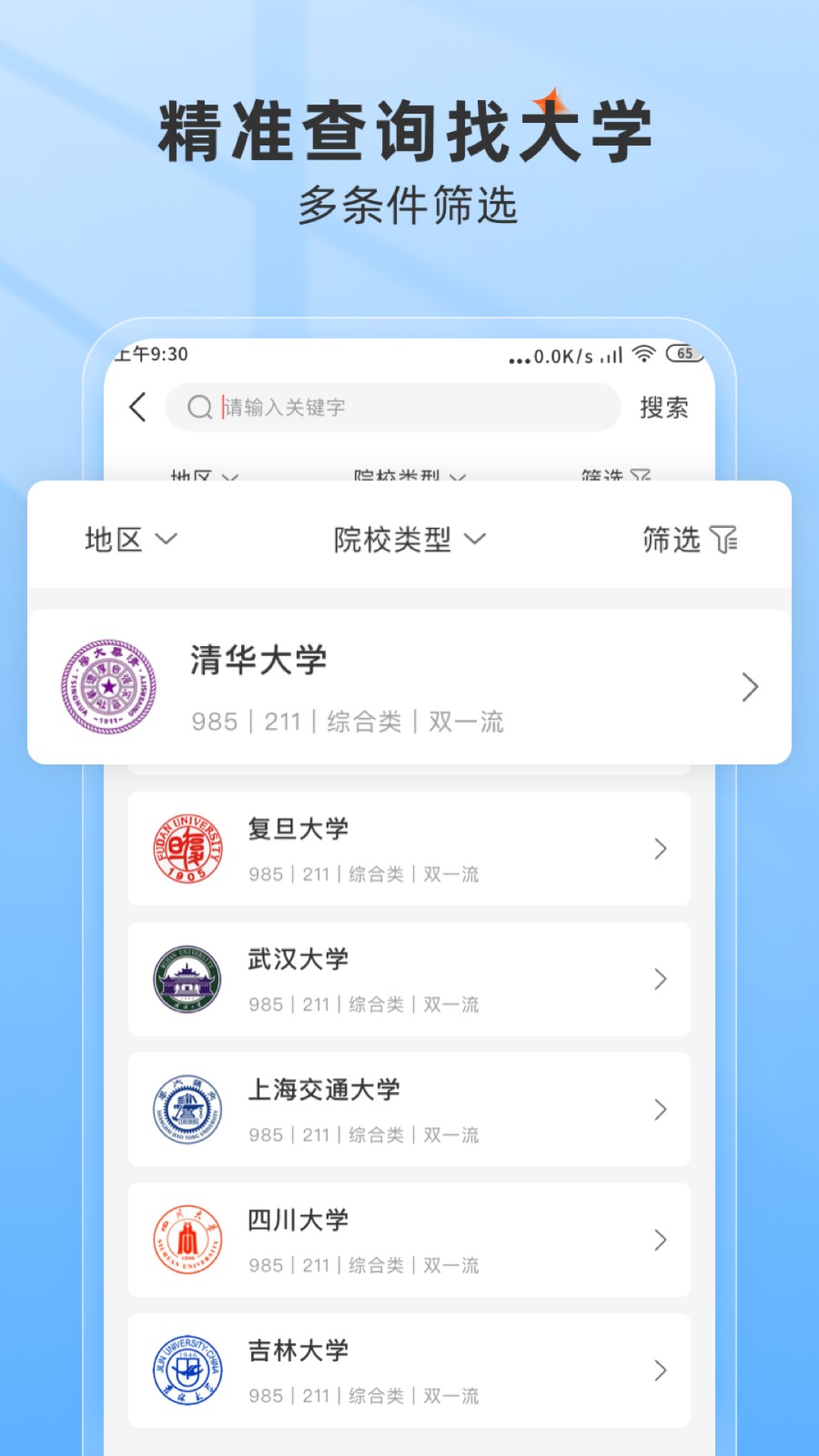 手机高考志愿填报助手 截图2