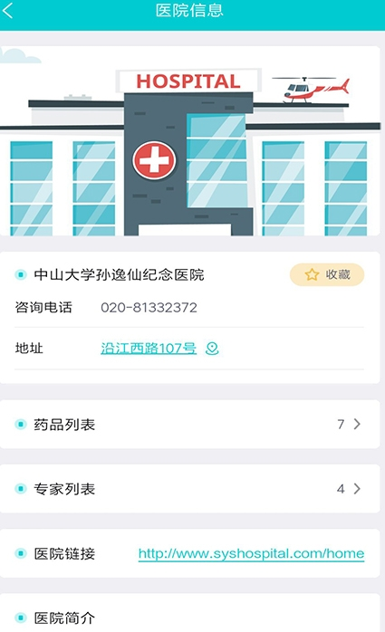 罕见病用药 截图1