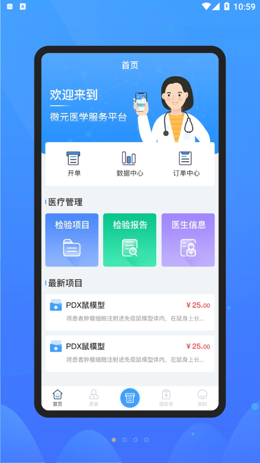 微元医学APP 截图4