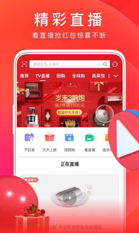 东方购物 截图2