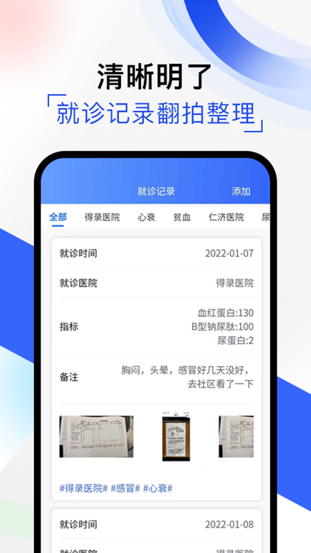 随医记app 截图2