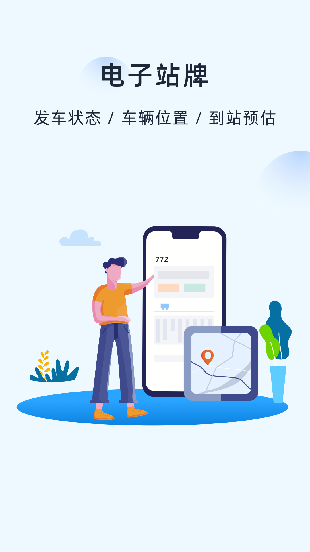 越畅行app 截图3