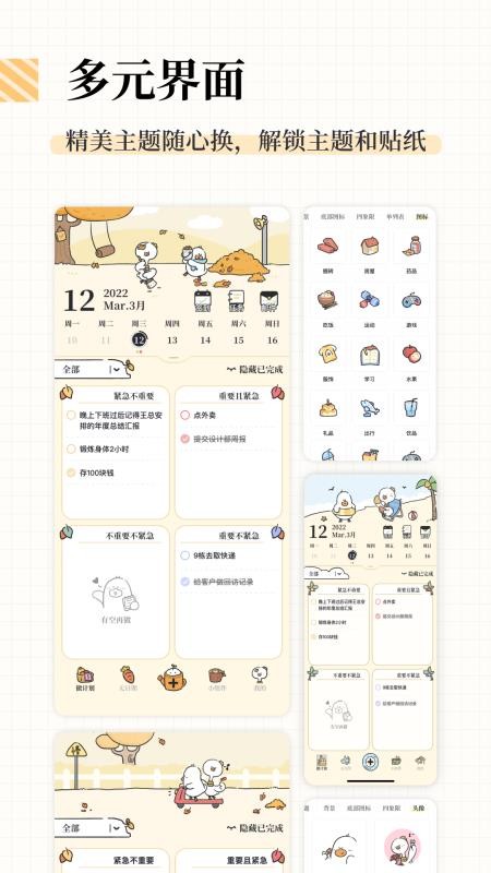 我要做计划免费版app 截图5