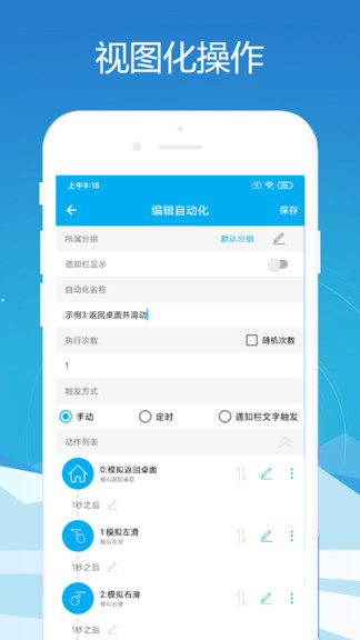 免root自动化助手app 截图1