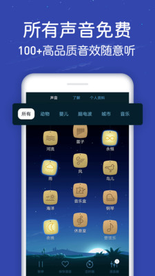 深睡眠 截图1