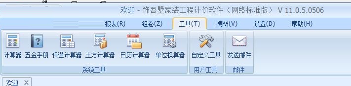 饰吾墅家装工程计价软件截图