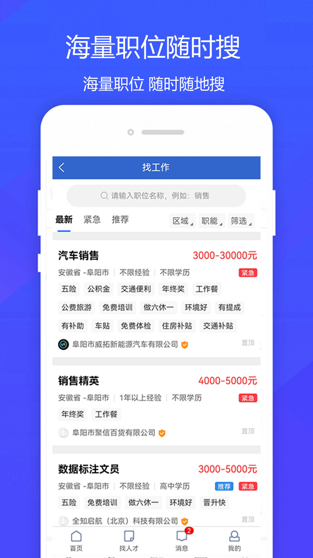 阜阳人才网 截图2