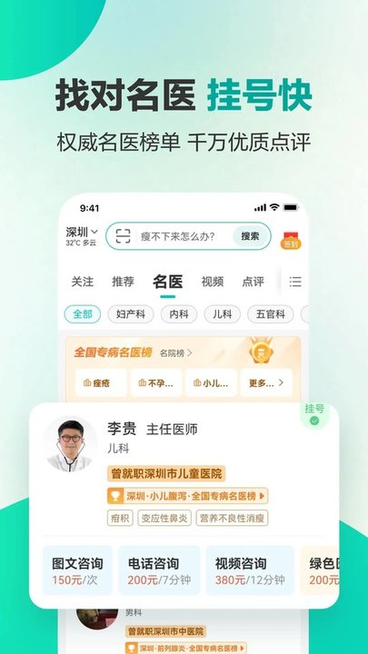 健康160预约挂号app 截图1