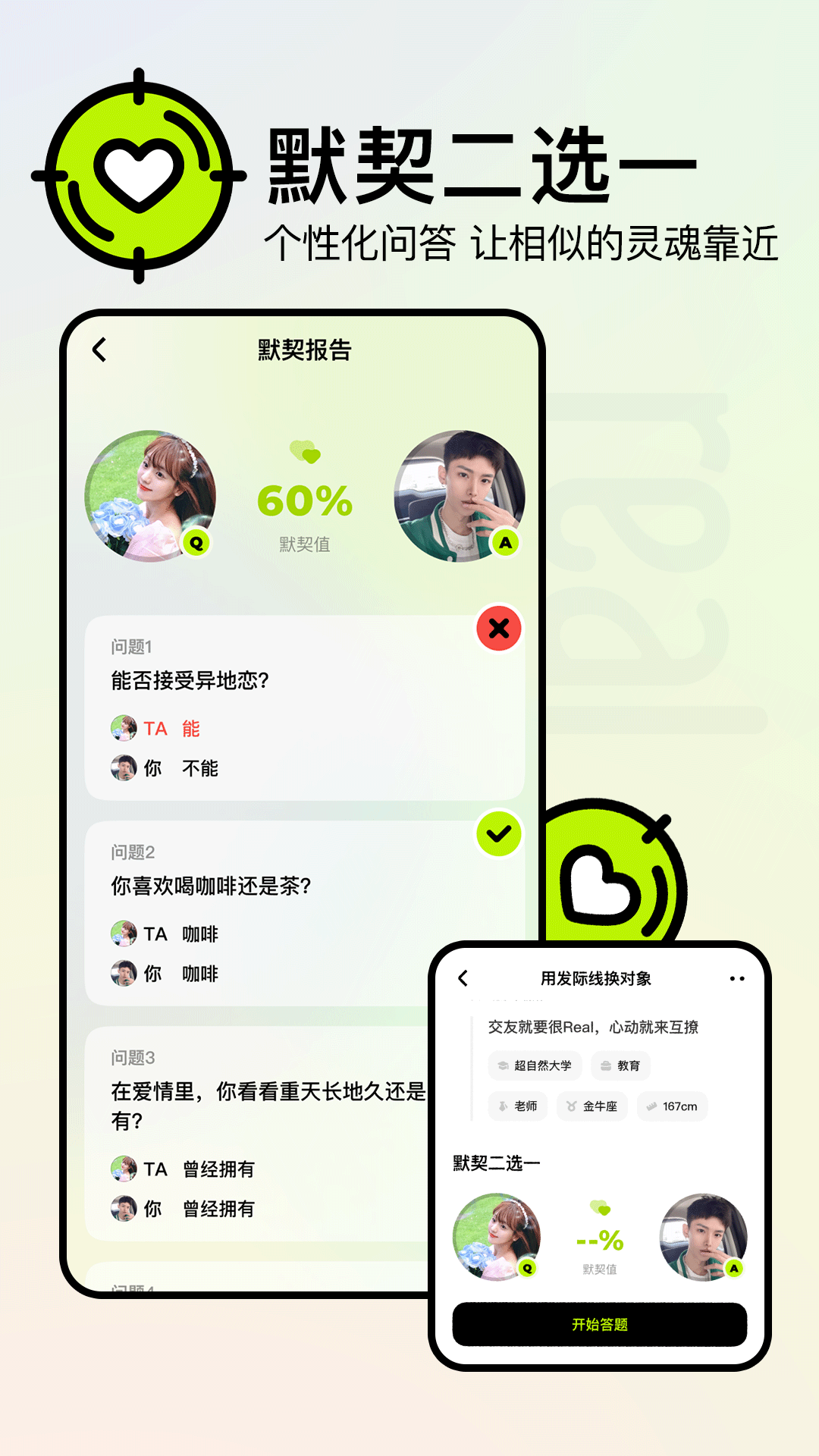 REAL交友 截图2