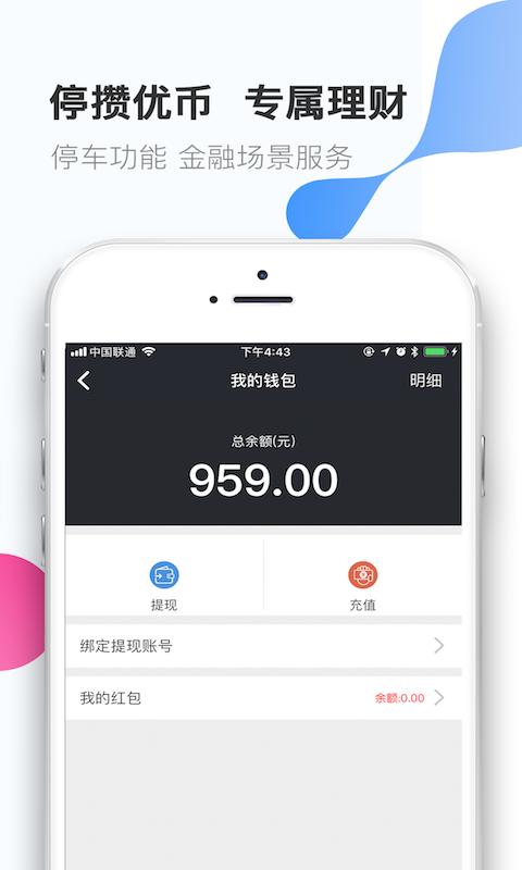 优趴停车app 截图5