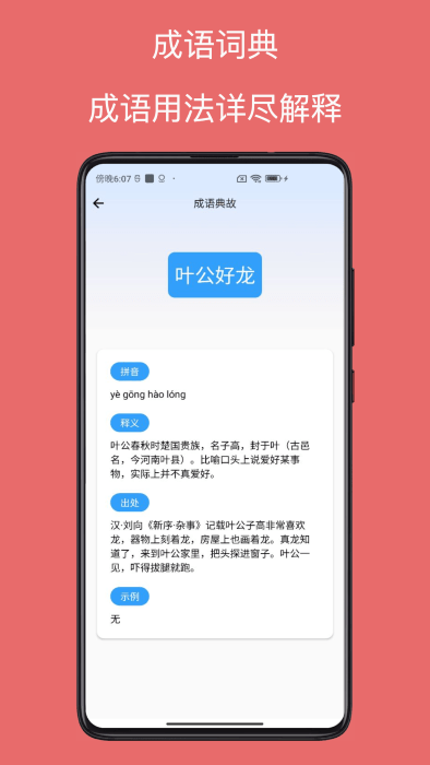 字典通app 截图3